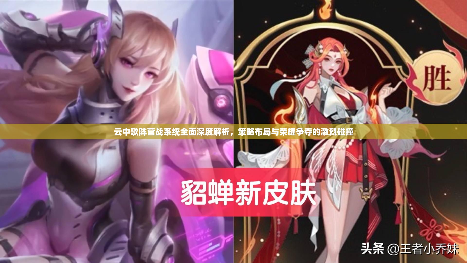 云中歌阵营战系统全面深度解析，策略布局与荣耀争夺的激烈碰撞
