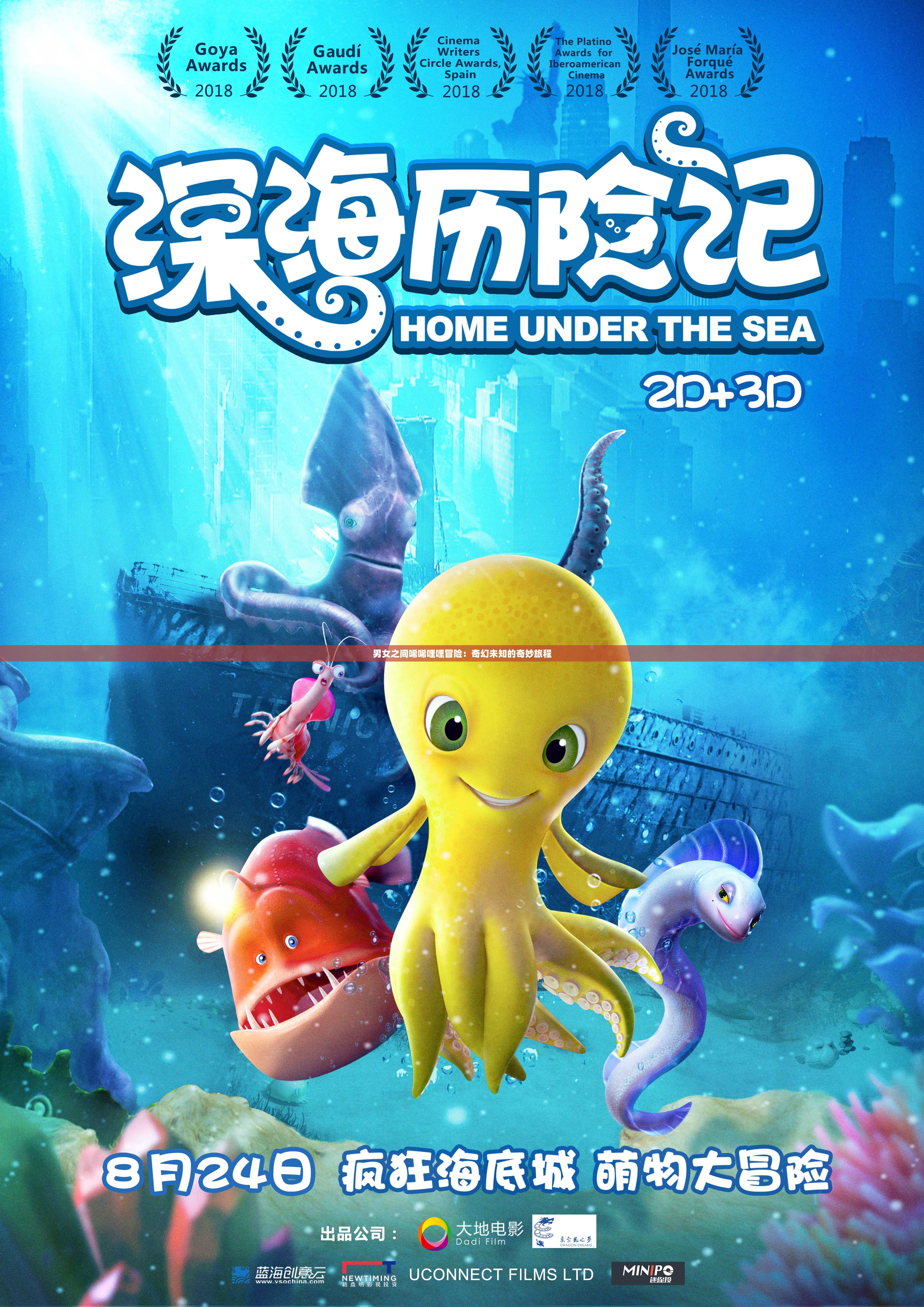 男女之间唏唏哩哩冒险：奇幻未知的奇妙旅程