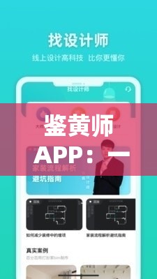 鉴黄师 APP：一款致力于内容审核的重要工具