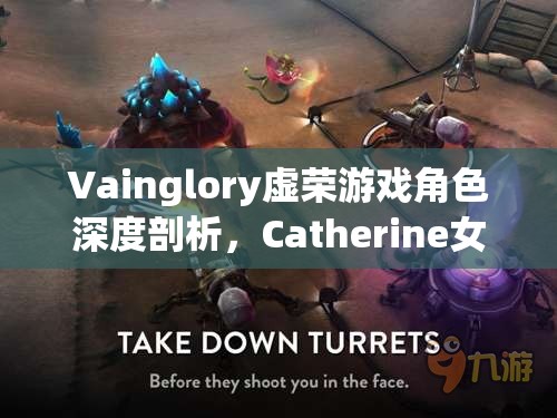 Vainglory虚荣游戏角色深度剖析，Catherine女警图鉴属性全解析