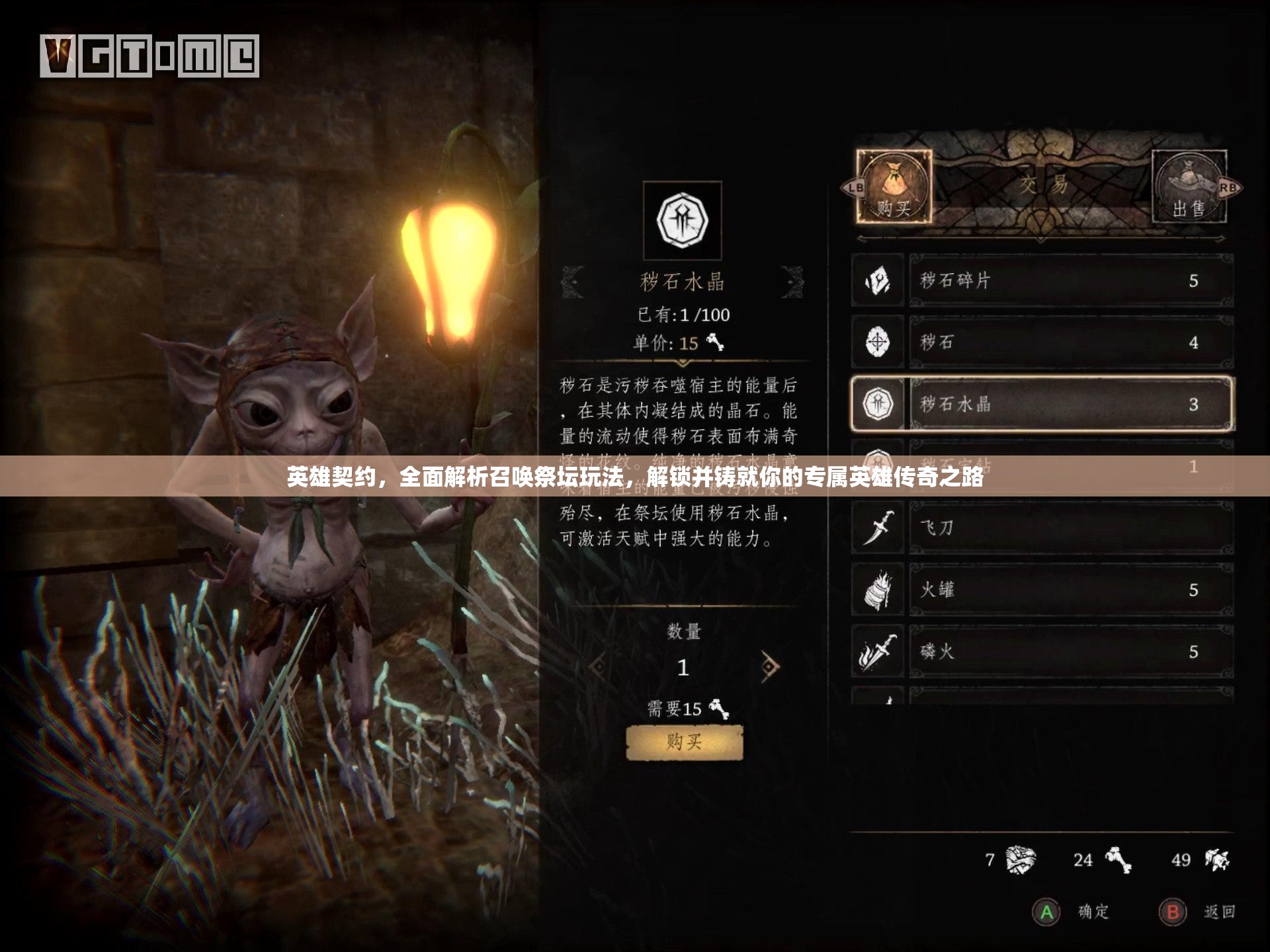 英雄契约，全面解析召唤祭坛玩法，解锁并铸就你的专属英雄传奇之路