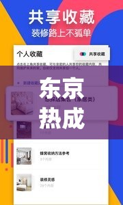 东京热成人版 app 下载及相关资源获取指南