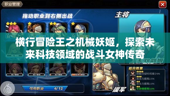 横行冒险王之机械妖姬，探索未来科技领域的战斗女神传奇