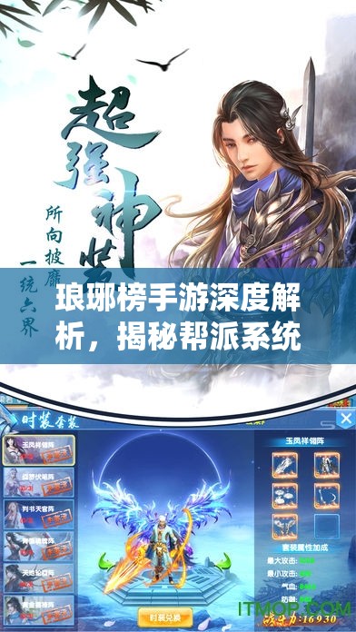 琅琊榜手游深度解析，揭秘帮派系统，携手并肩共闯江湖风云变幻