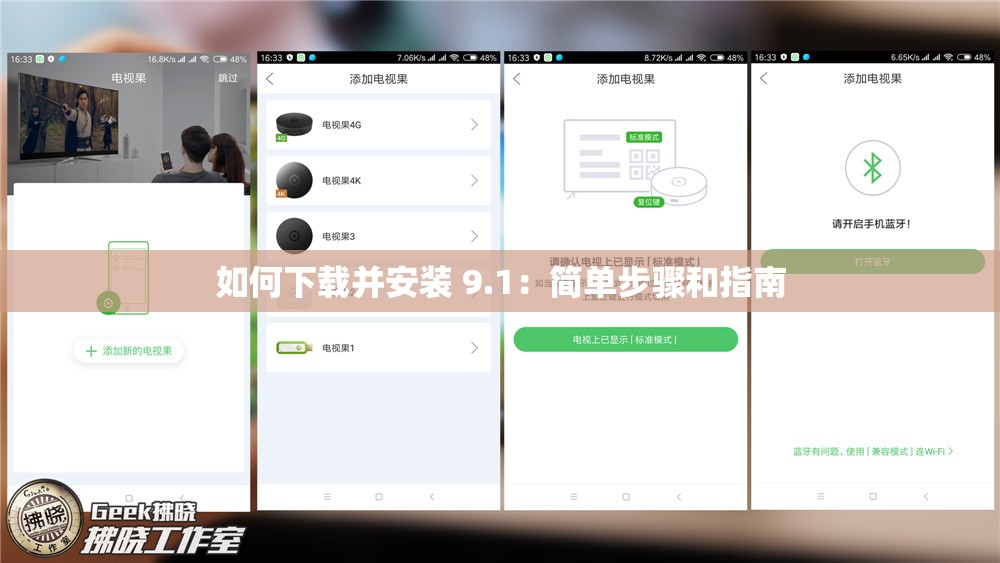 如何下载并安装 9.1：简单步骤和指南