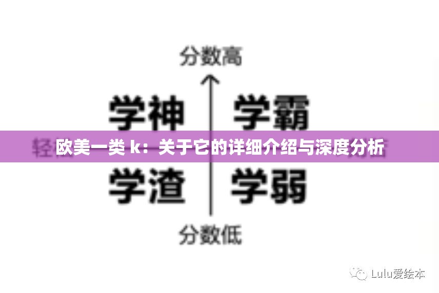 欧美一类 k：关于它的详细介绍与深度分析