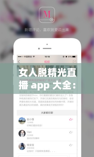 女人脱精光直播 app 大全：揭秘那些令人震惊的直播平台