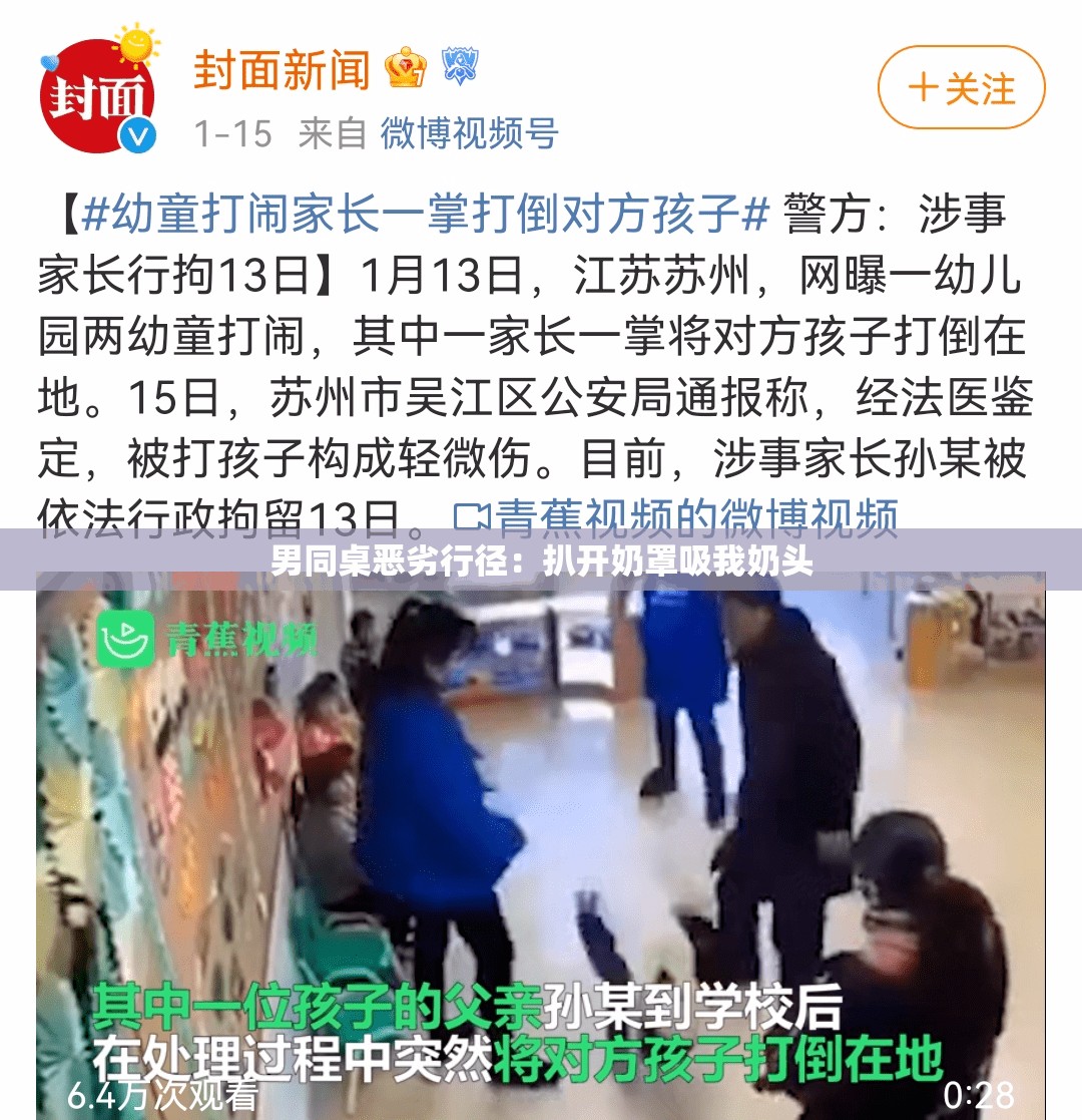 男同桌恶劣行径：扒开奶罩吸我奶头