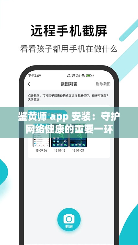 鉴黄师 app 安装：守护网络健康的重要一环