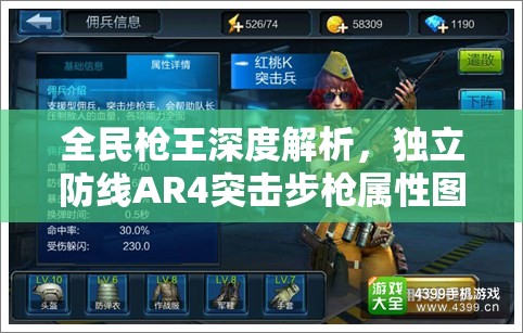 全民枪王深度解析，独立防线AR4突击步枪属性图鉴及资源管理最大化策略