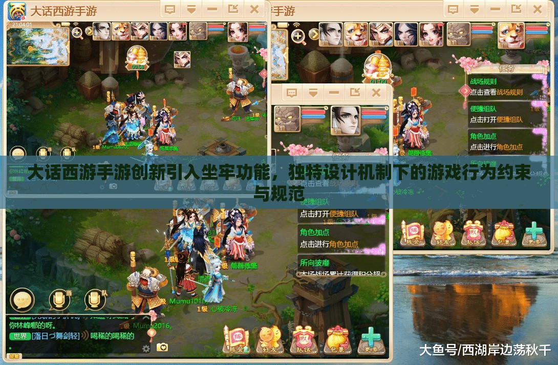 大话西游手游创新引入坐牢功能，独特设计机制下的游戏行为约束与规范