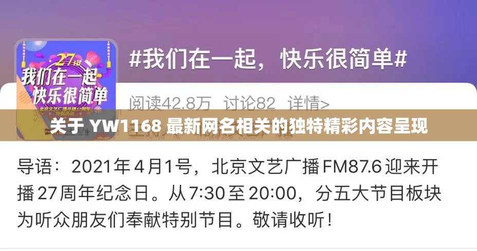 关于 YW1168 最新网名相关的独特精彩内容呈现