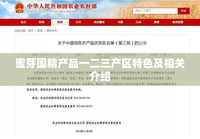蜜芽国精产品一二三产区特色及相关介绍