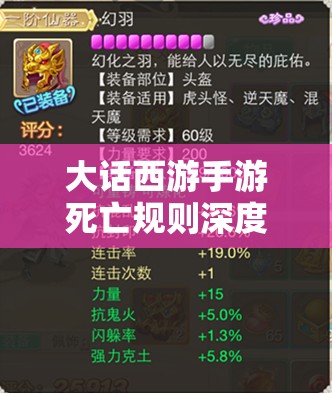 大话西游手游死亡规则深度解析，揭秘小白喝茶背后隐藏的奥秘与细节