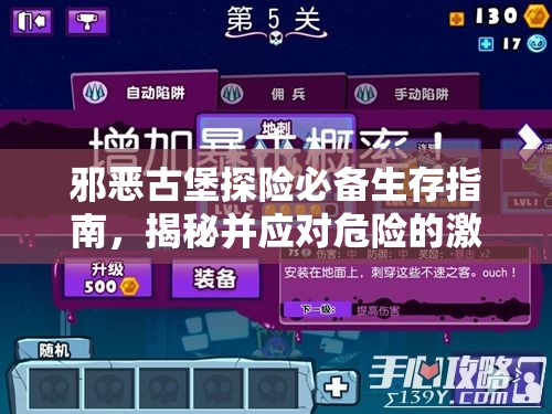 邪恶古堡探险必备生存指南，揭秘并应对危险的激光大炮陷阱