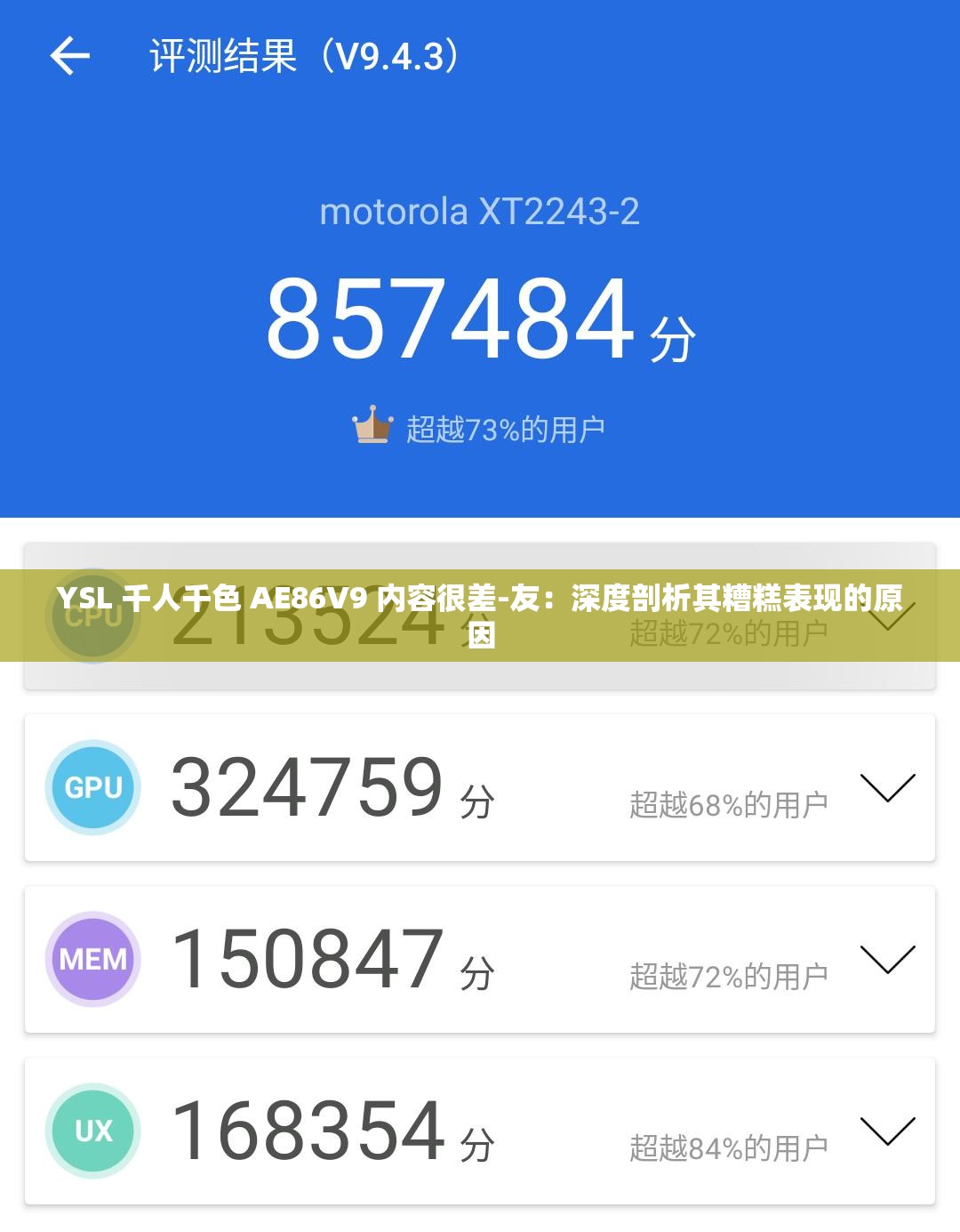 YSL 千人千色 AE86V9 内容很差-友：深度剖析其糟糕表现的原因