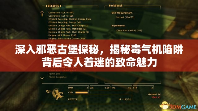 深入邪恶古堡探秘，揭秘毒气机陷阱背后令人着迷的致命魅力