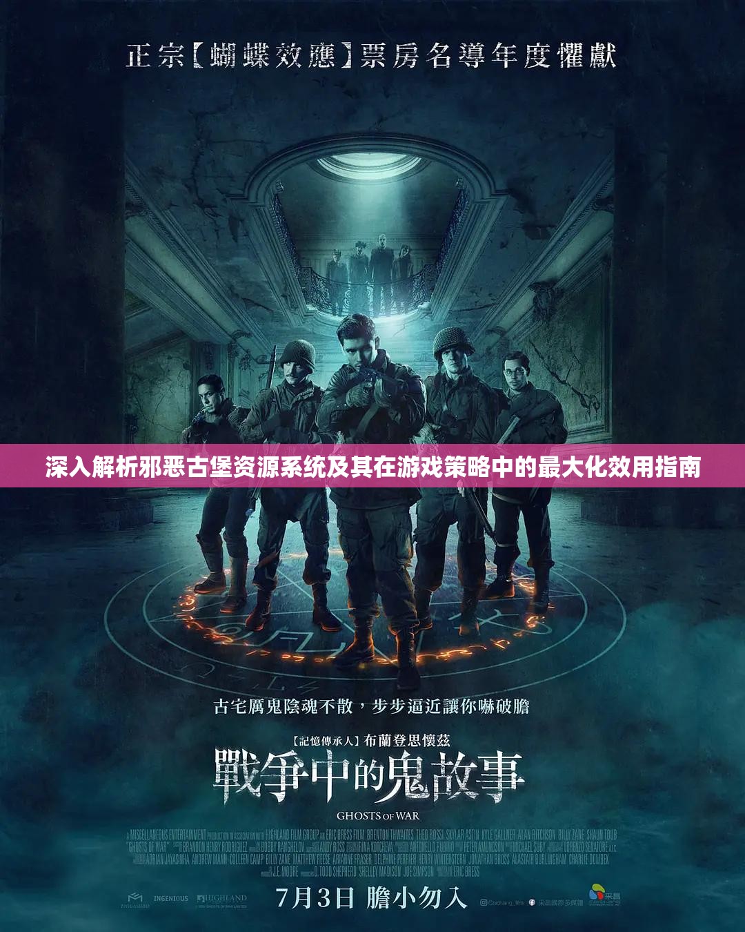 深入解析邪恶古堡资源系统及其在游戏策略中的最大化效用指南