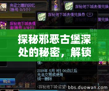 探秘邪恶古堡深处的秘密，解锁逆天改命、改写命运的强力道具