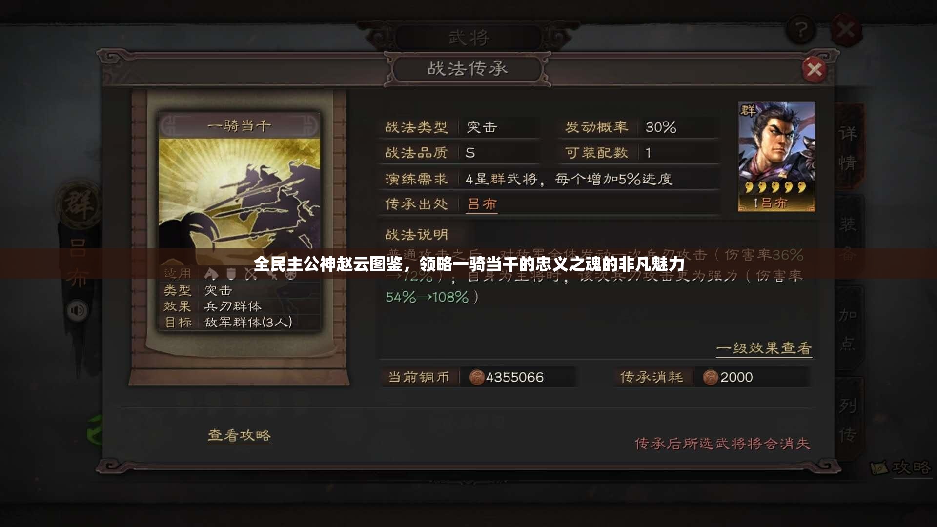 全民主公神赵云图鉴，领略一骑当千的忠义之魂的非凡魅力