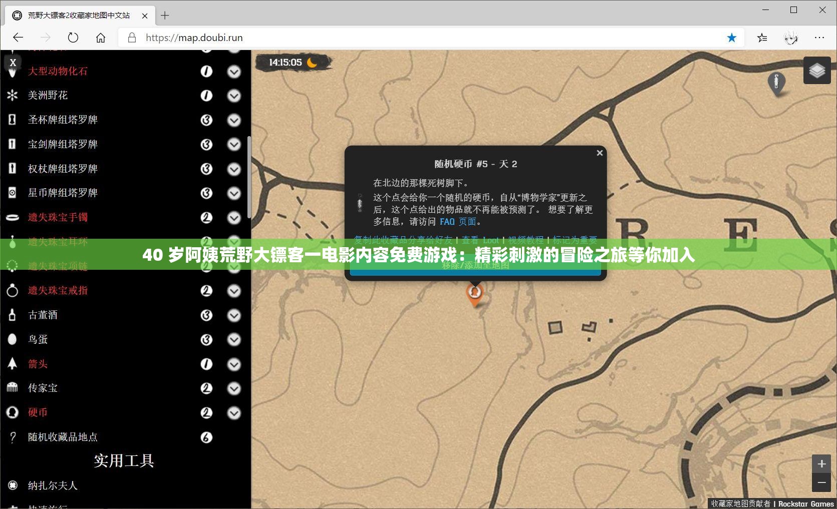 40 岁阿姨荒野大镖客一电影内容免费游戏：精彩刺激的冒险之旅等你加入