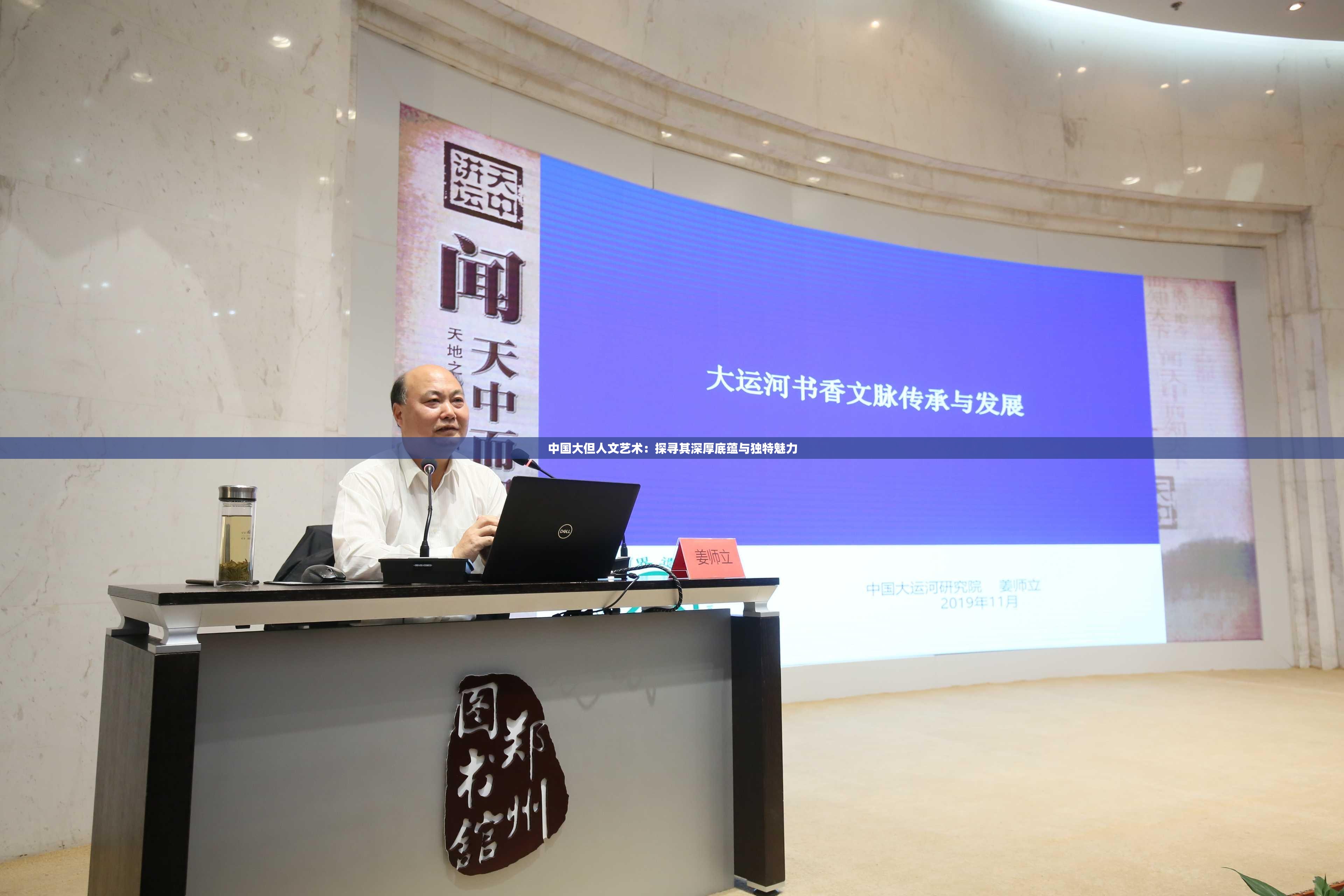 中国大但人文艺术：探寻其深厚底蕴与独特魅力