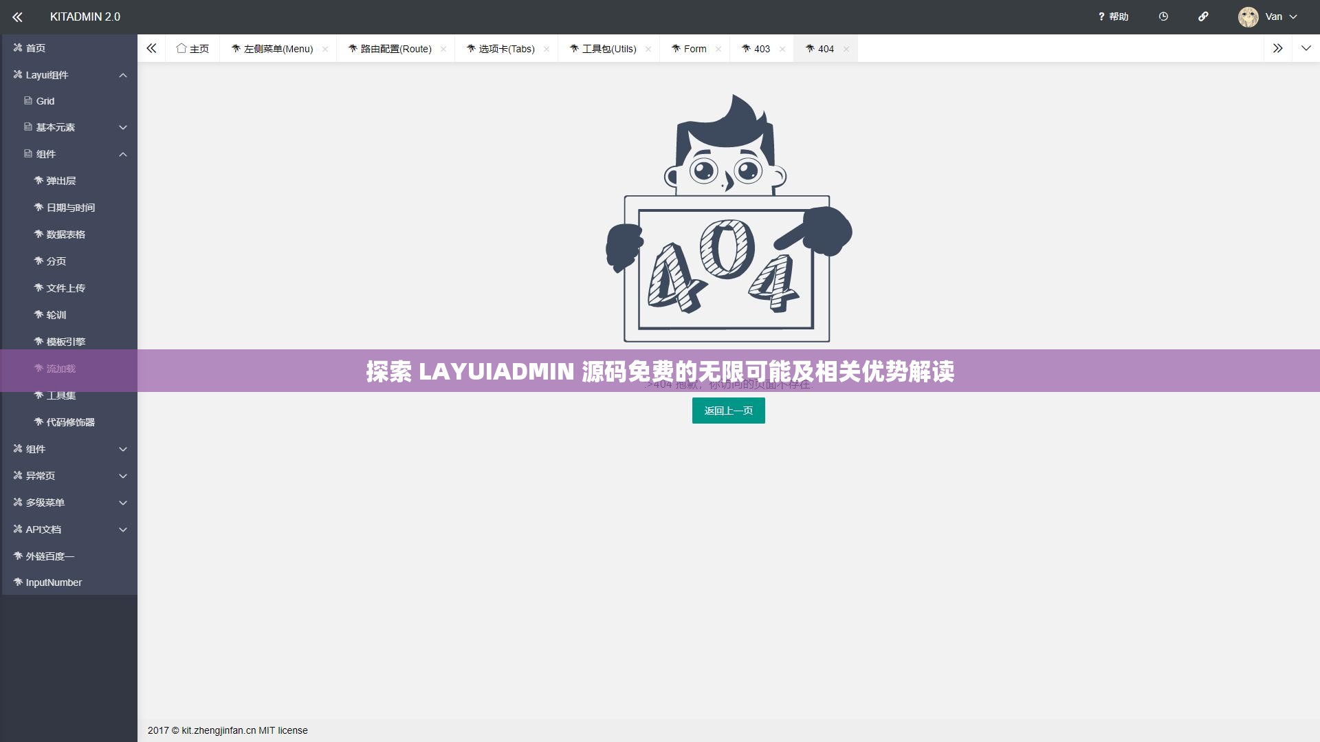 探索 LAYUIADMIN 源码免费的无限可能及相关优势解读
