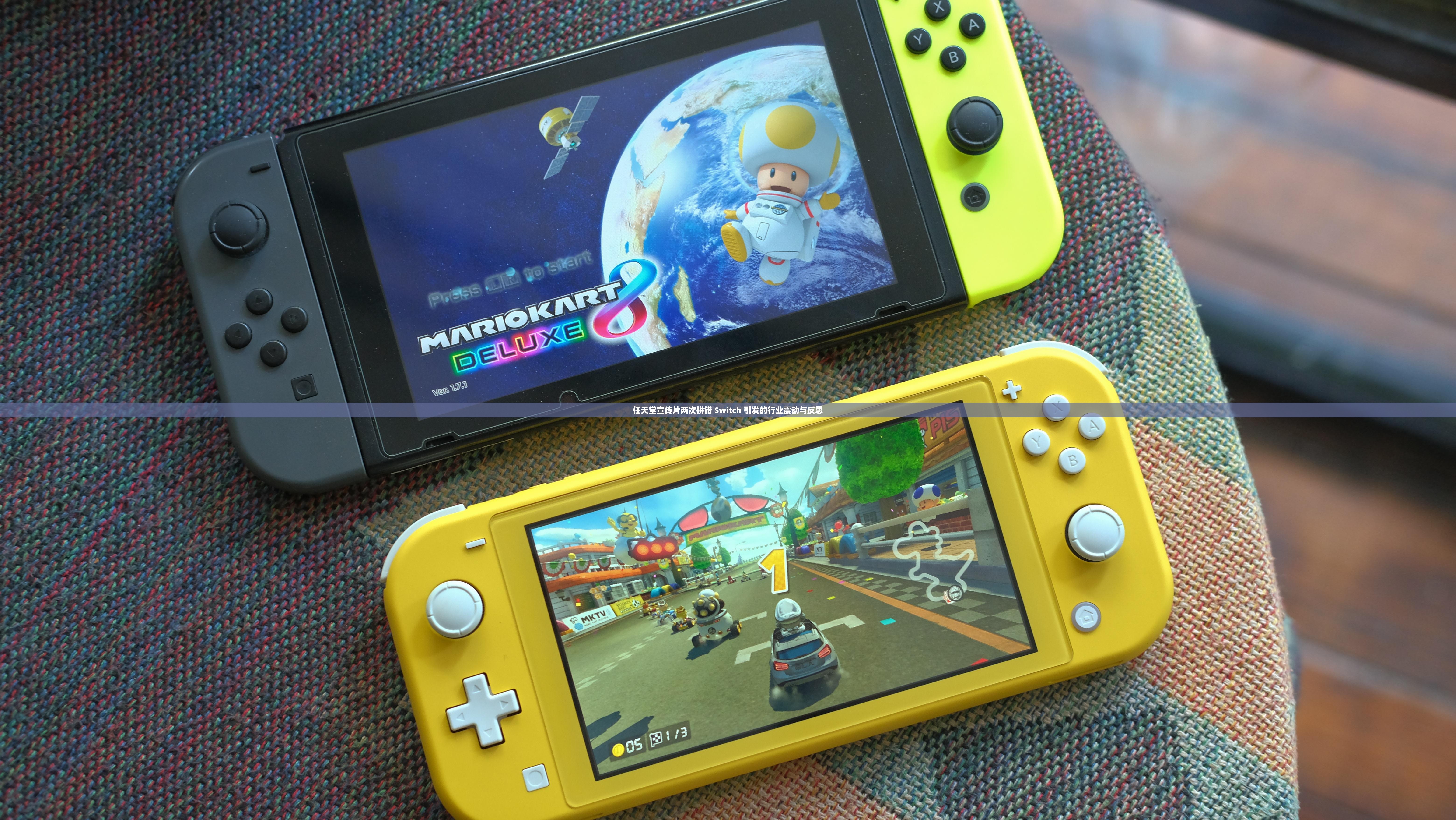任天堂宣传片两次拼错 Switch 引发的行业震动与反思