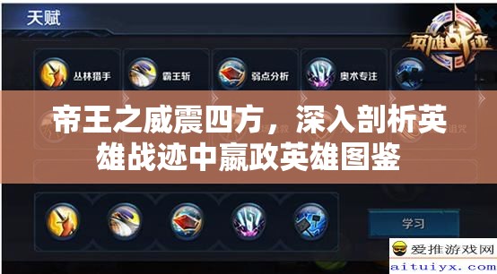 帝王之威震四方，深入剖析英雄战迹中嬴政英雄图鉴