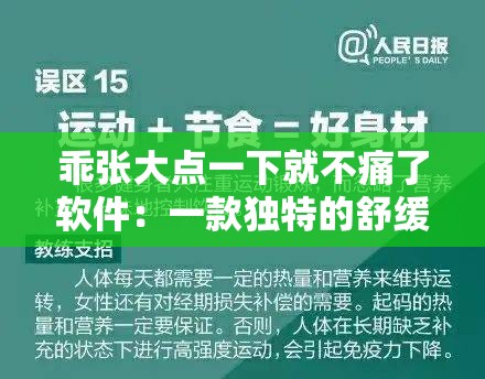 乖张大点一下就不痛了软件：一款独特的舒缓疼痛助手