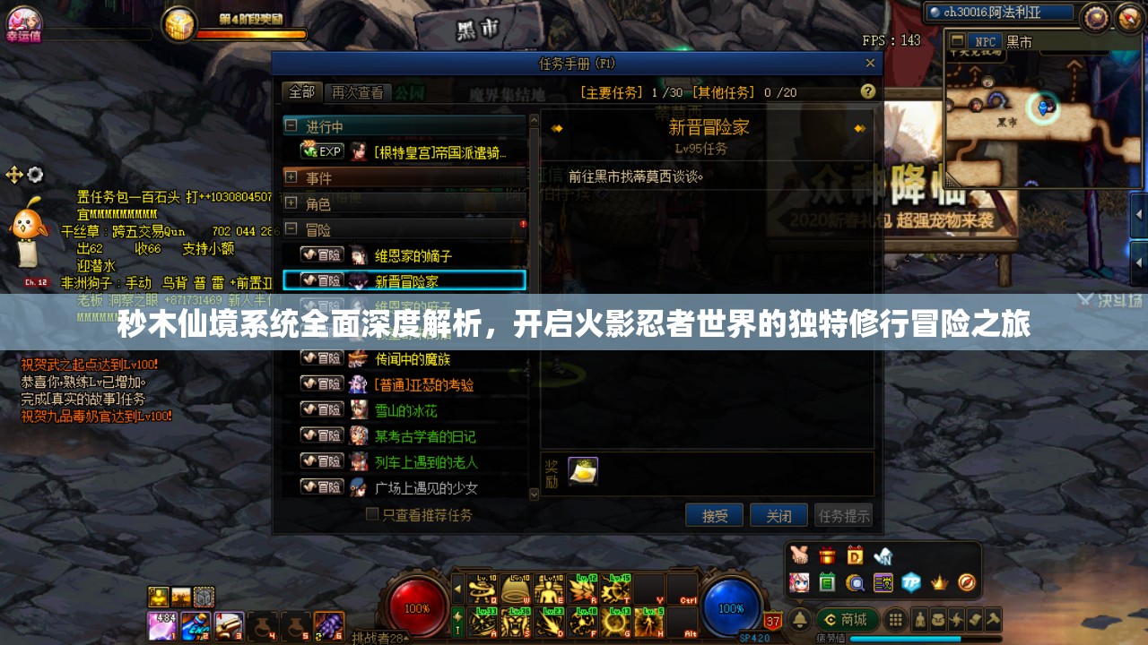 秒木仙境系统全面深度解析，开启火影忍者世界的独特修行冒险之旅