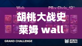 胡桃大战史莱姆 wallpaper engine：精彩对决不容错过