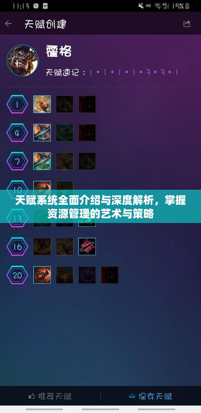 天赋系统全面介绍与深度解析，掌握资源管理的艺术与策略