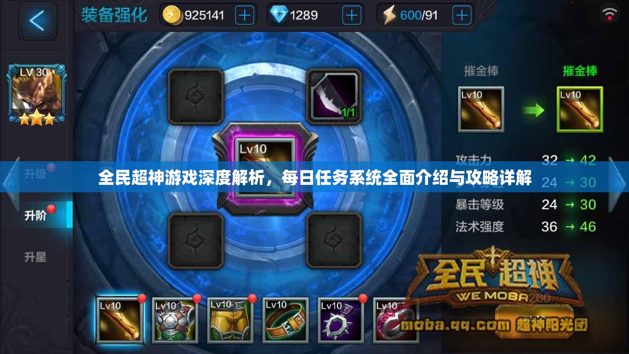 全民超神游戏深度解析，每日任务系统全面介绍与攻略详解
