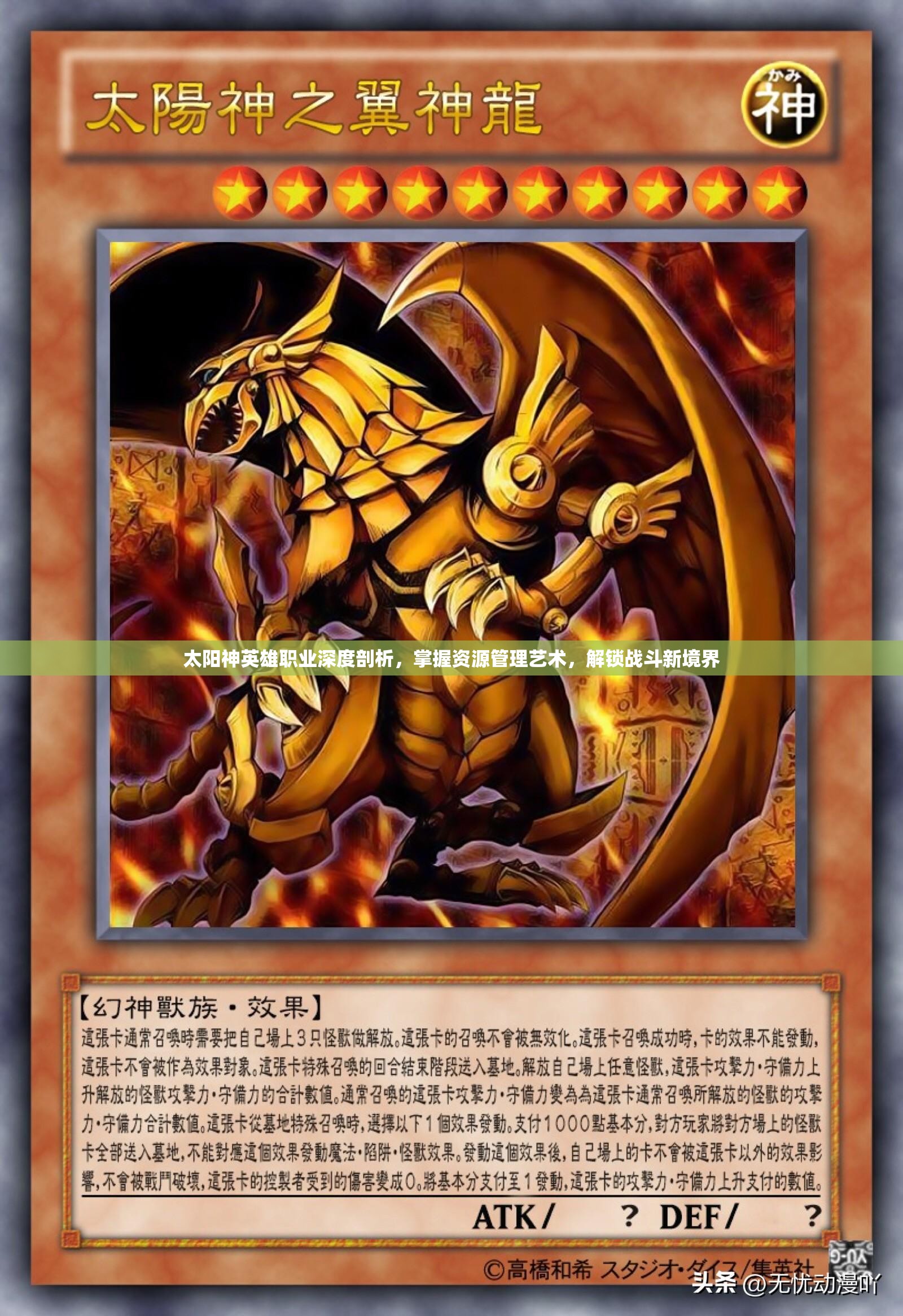 太阳神英雄职业深度剖析，掌握资源管理艺术，解锁战斗新境界