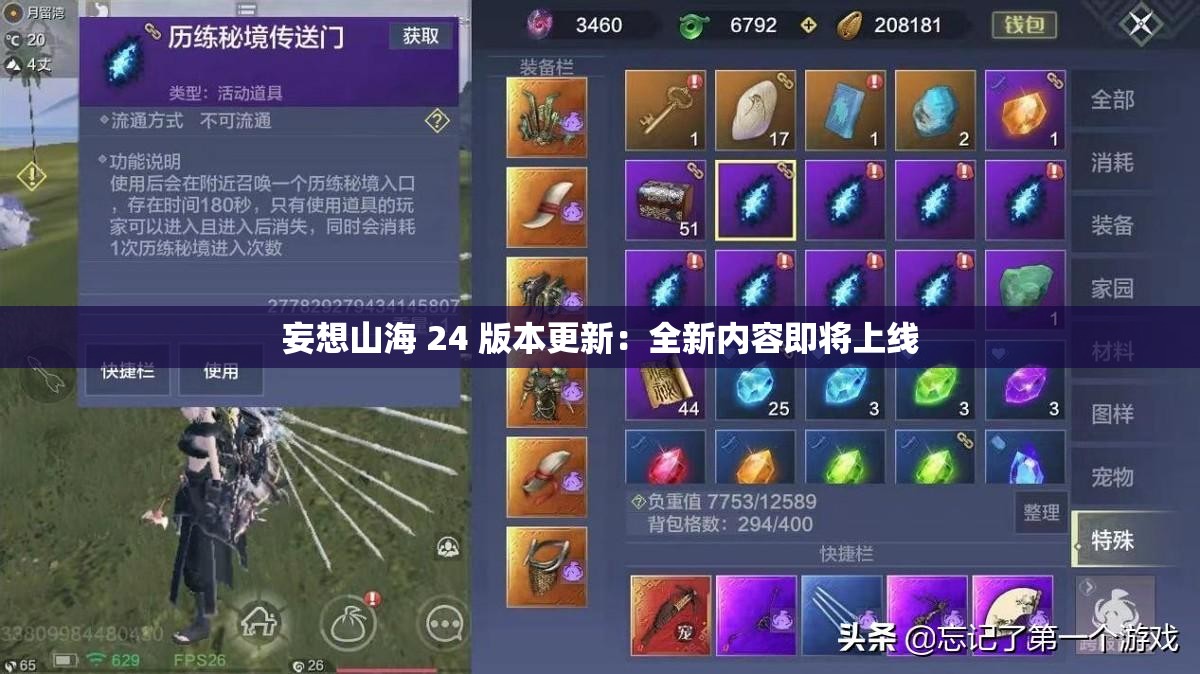 妄想山海 24 版本更新：全新内容即将上线