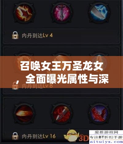 召唤女王万圣龙女，全面曝光属性与深度技能点评分析