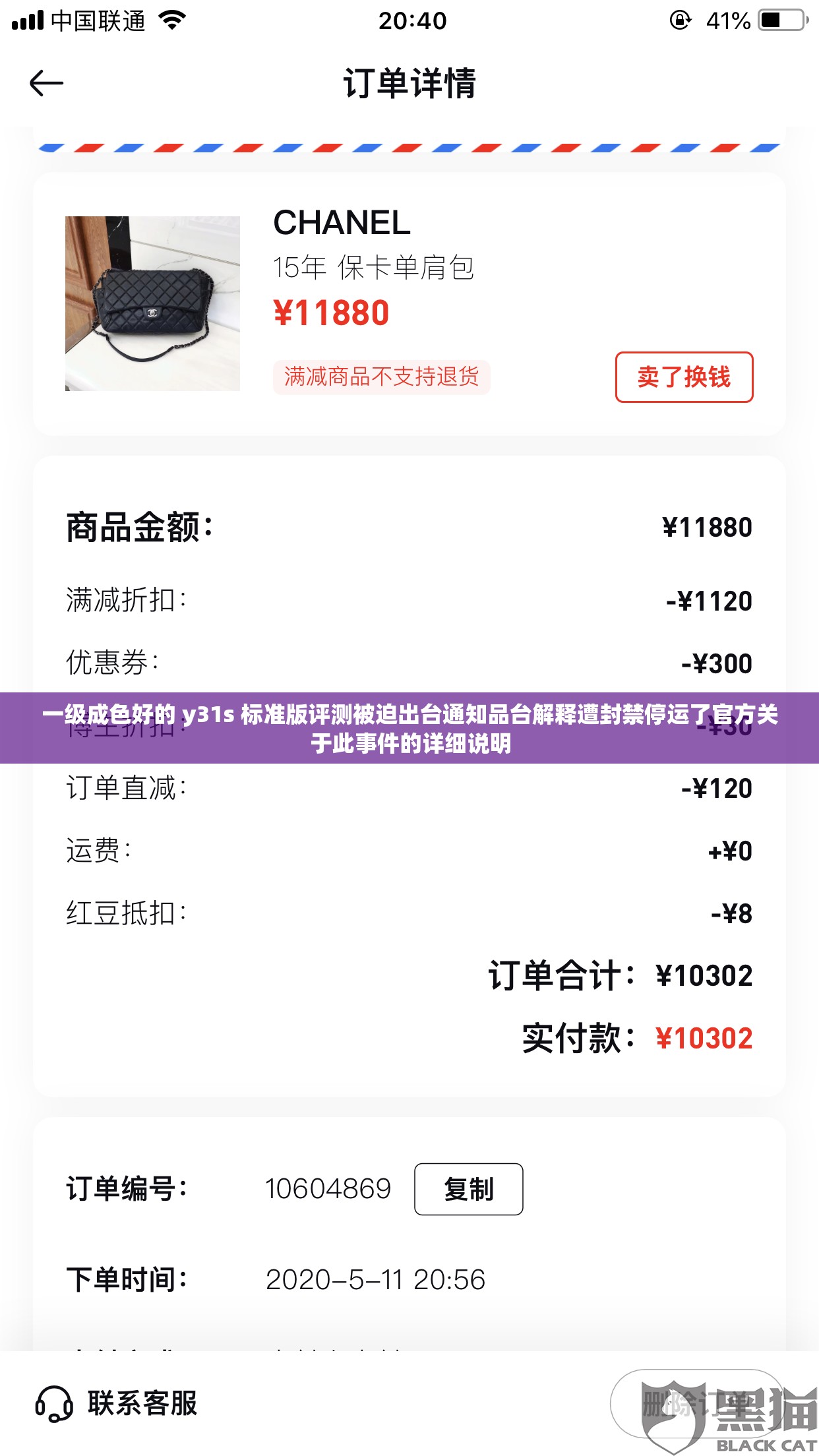 一级成色好的 y31s 标准版评测被迫出台通知品台解释遭封禁停运了官方关于此事件的详细说明