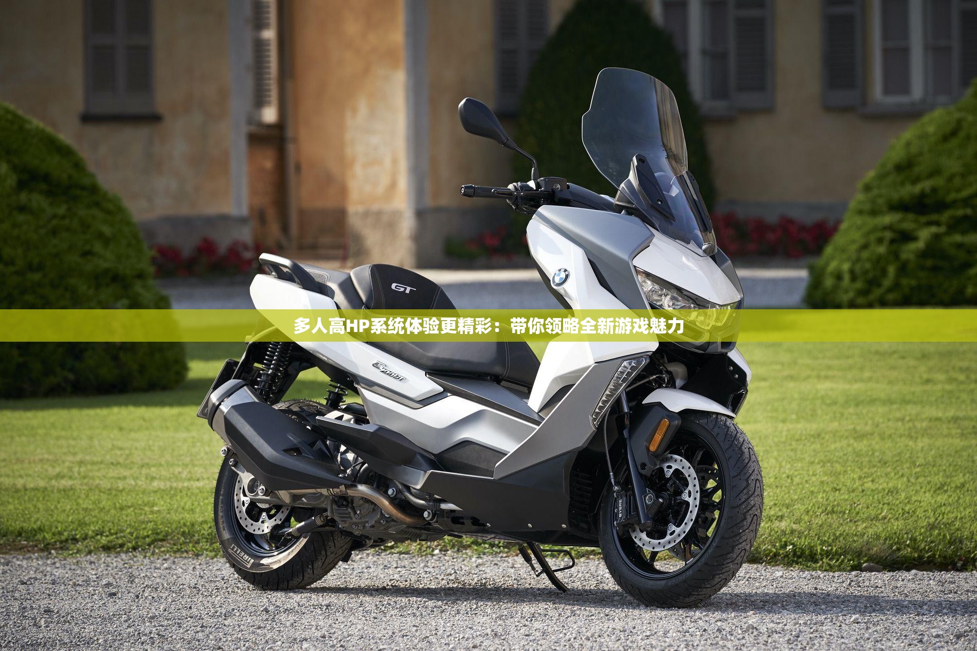 多人高HP系统体验更精彩：带你领略全新游戏魅力