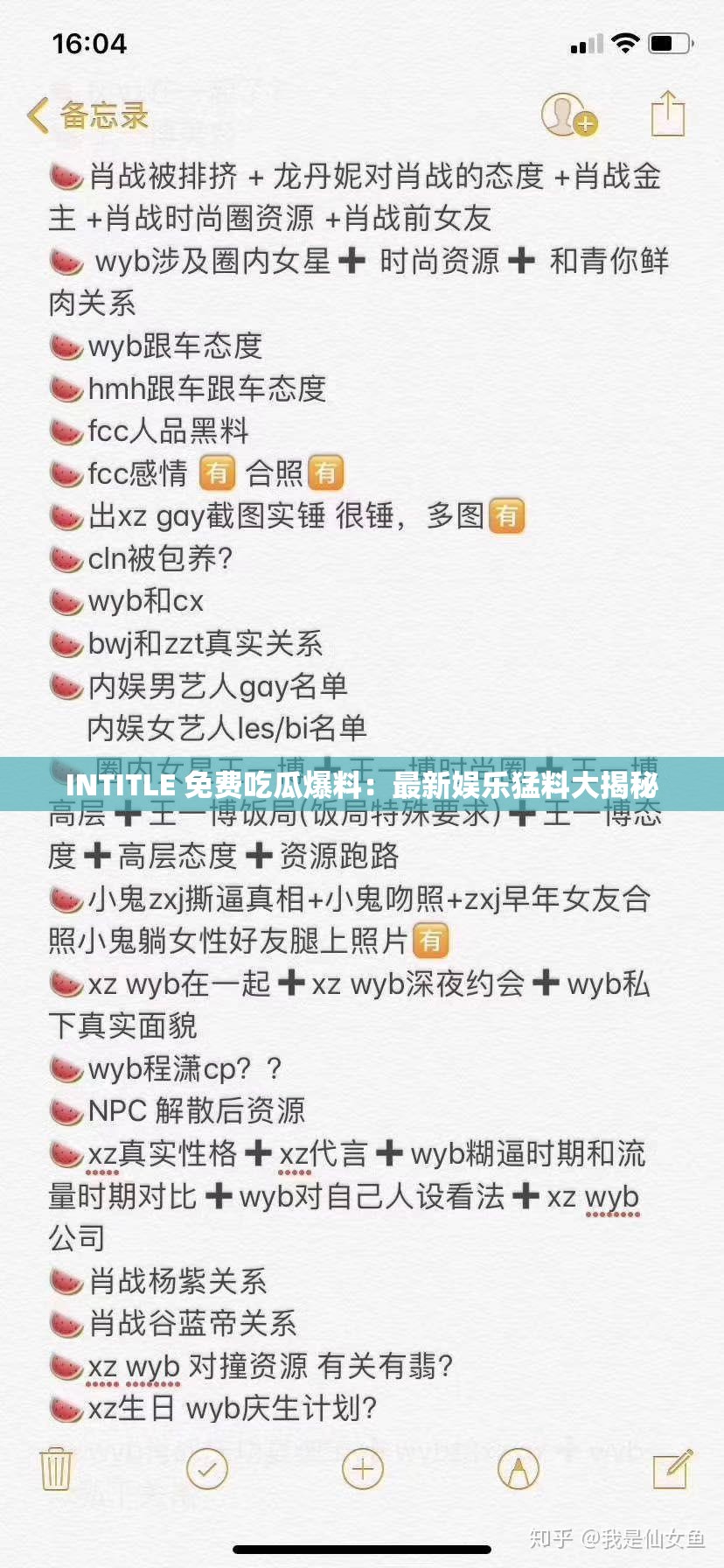 INTITLE 免费吃瓜爆料：最新娱乐猛料大揭秘
