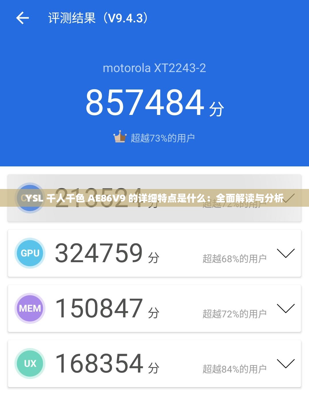 YSL 千人千色 AE86V9 的详细特点是什么：全面解读与分析