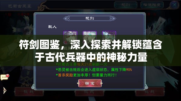 符剑图鉴，深入探索并解锁蕴含于古代兵器中的神秘力量