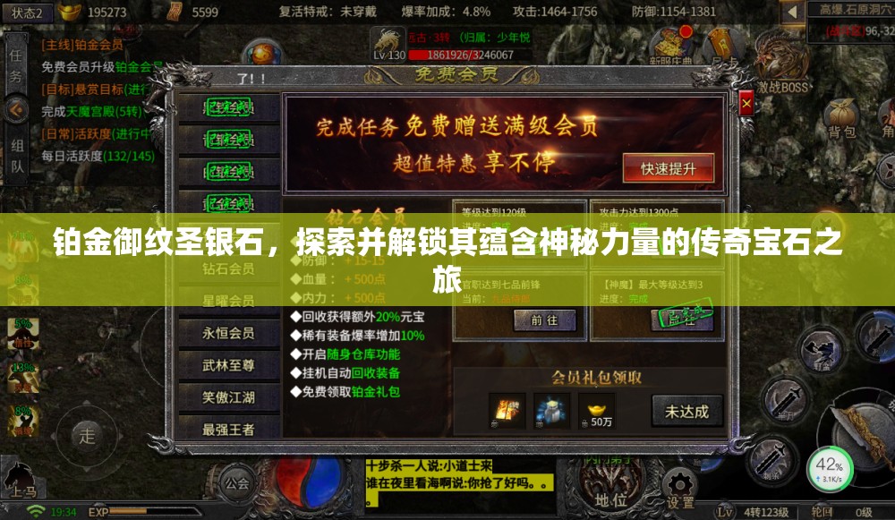 铂金御纹圣银石，探索并解锁其蕴含神秘力量的传奇宝石之旅