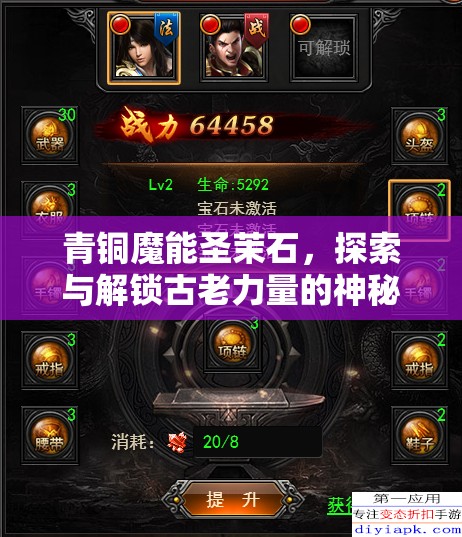 青铜魔能圣茉石，探索与解锁古老力量的神秘而强大的钥匙