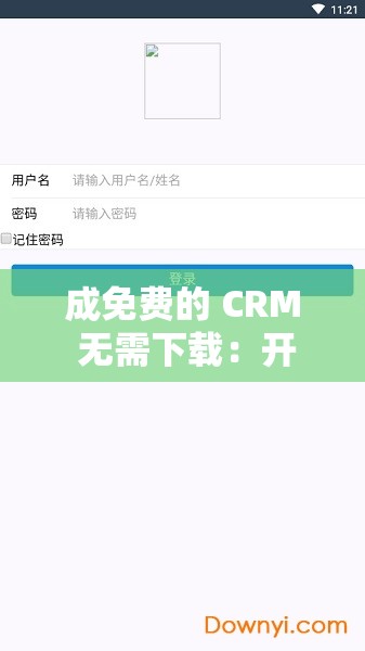 成免费的 CRM 无需下载：开启高效客户管理之门