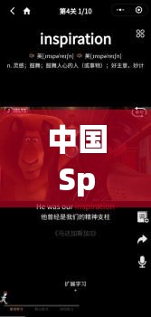 中国SpeakingEnglish：探索提升英语交流能力的有效途径