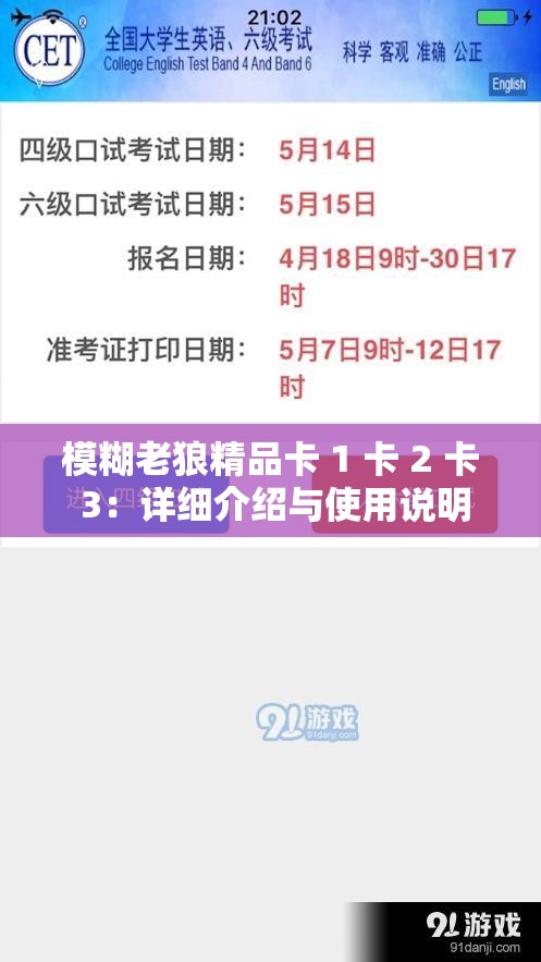 模糊老狼精品卡 1 卡 2 卡 3：详细介绍与使用说明