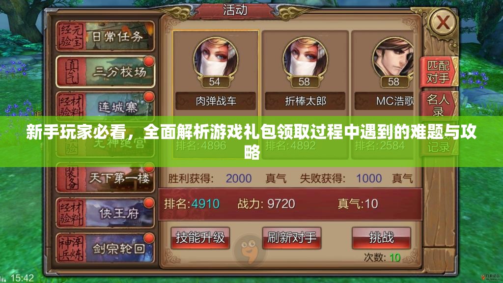 新手玩家必看，全面解析游戏礼包领取过程中遇到的难题与攻略