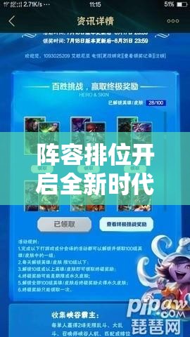 阵容排位开启全新时代，深度解锁策略战斗玩法带来无限可能