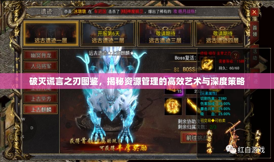 破灭谎言之刃图鉴，揭秘资源管理的高效艺术与深度策略